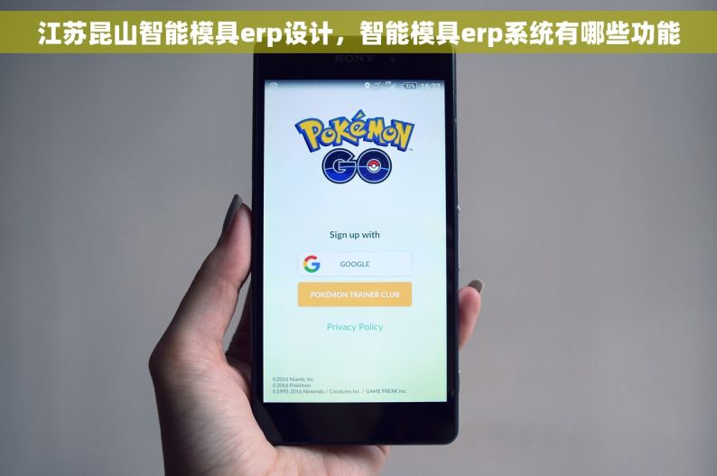江苏昆山智能模具erp设计，智能模具erp系统有哪些功能