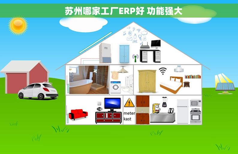     苏州哪家工厂ERP好 功能强大