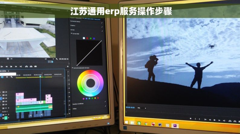  江苏通用erp服务操作步骤