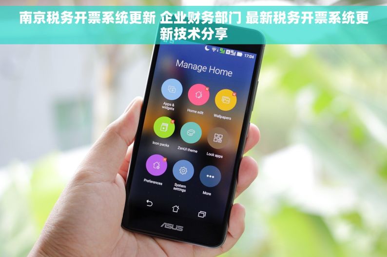 南京税务开票系统更新 企业财务部门 最新税务开票系统更新技术分享