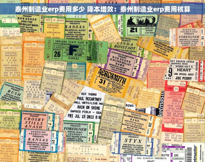 泰州制造业erp费用多少 降本增效：泰州制造业erp费用核算