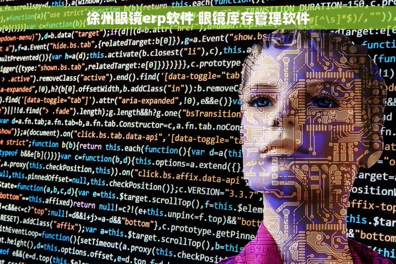 徐州眼镜erp软件 眼镜库存管理软件