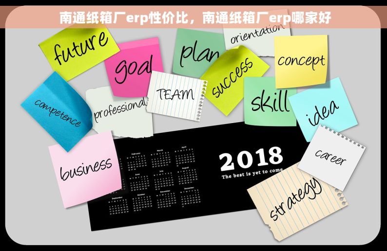  南通纸箱厂erp性价比，南通纸箱厂erp哪家好