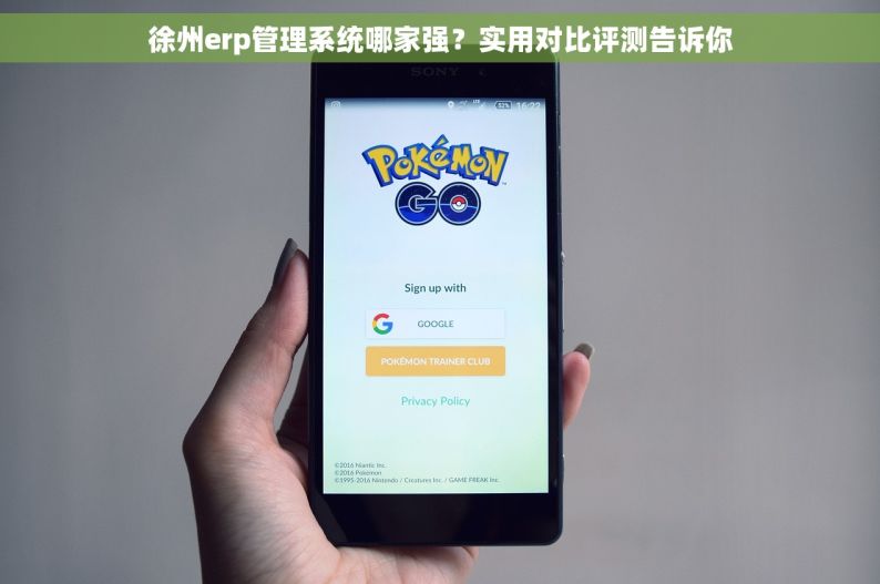 徐州erp管理系统哪家强？实用对比评测告诉你