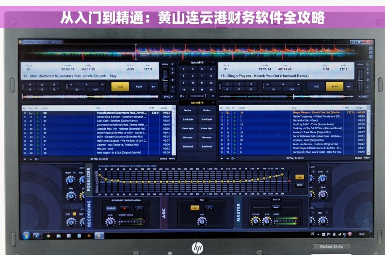 从入门到精通：黄山连云港财务软件全攻略
