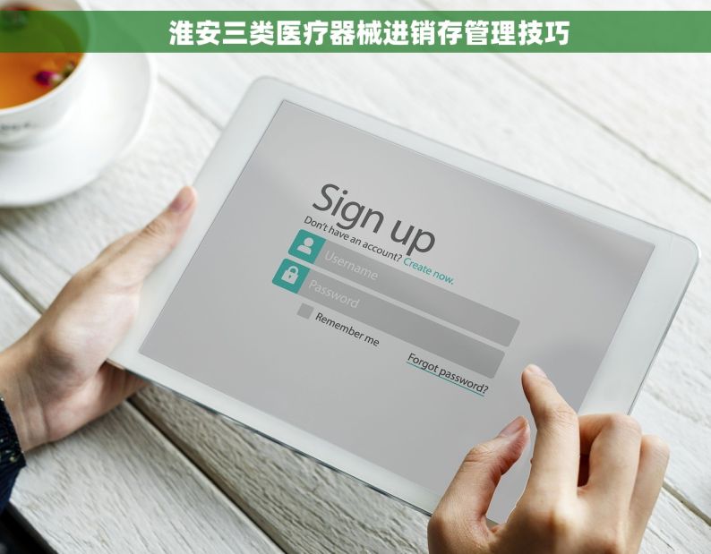     淮安三类医疗器械进销存管理技巧