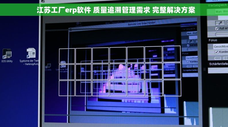   江苏工厂erp软件 质量追溯管理需求 完整解决方案