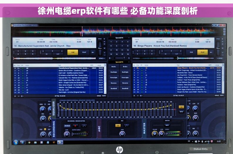  徐州电缆erp软件有哪些 必备功能深度剖析