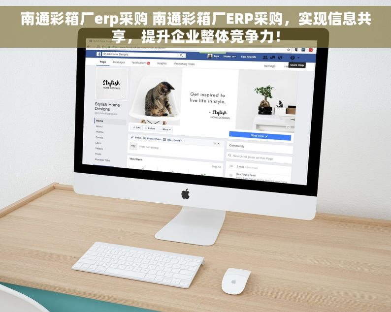 南通彩箱厂erp采购 南通彩箱厂ERP采购，实现信息共享，提升企业整体竞争力！