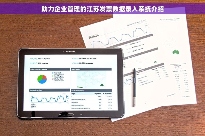 助力企业管理的江苏发票数据录入系统介绍