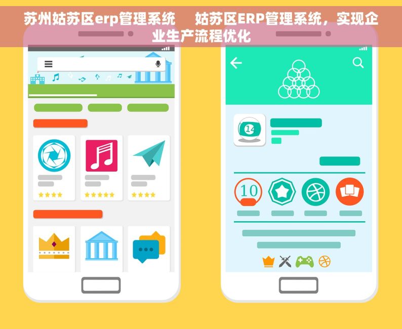 苏州姑苏区erp管理系统     姑苏区ERP管理系统，实现企业生产流程优化