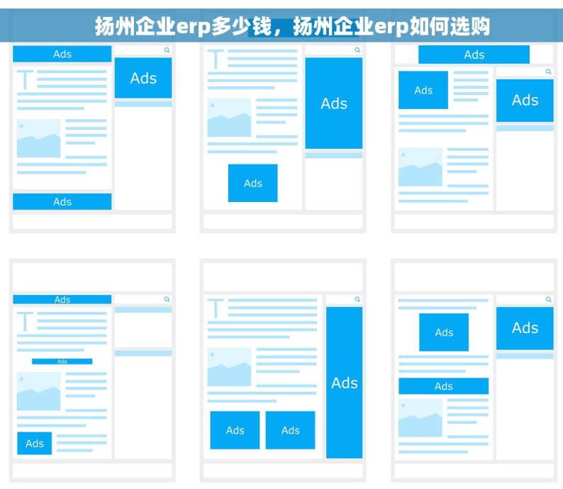     扬州企业erp多少钱，扬州企业erp如何选购
